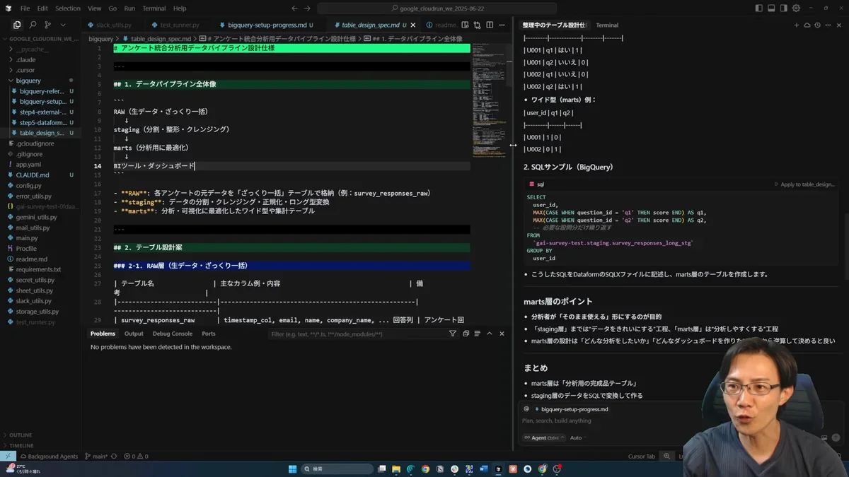 Cursor IDEの画面、BigQueryデータパイプライン設計仕様が表示されており、学習計画と補足情報が同時に視認できる。
