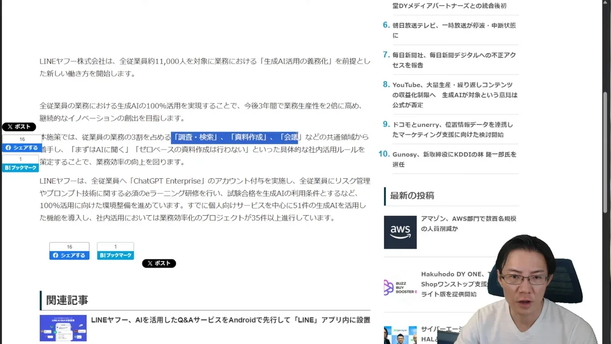LINEヤフーの記事内で「調査・検索」「資料作成」「会議」が強調表示され、その下の方針もハイライトされている画像。
