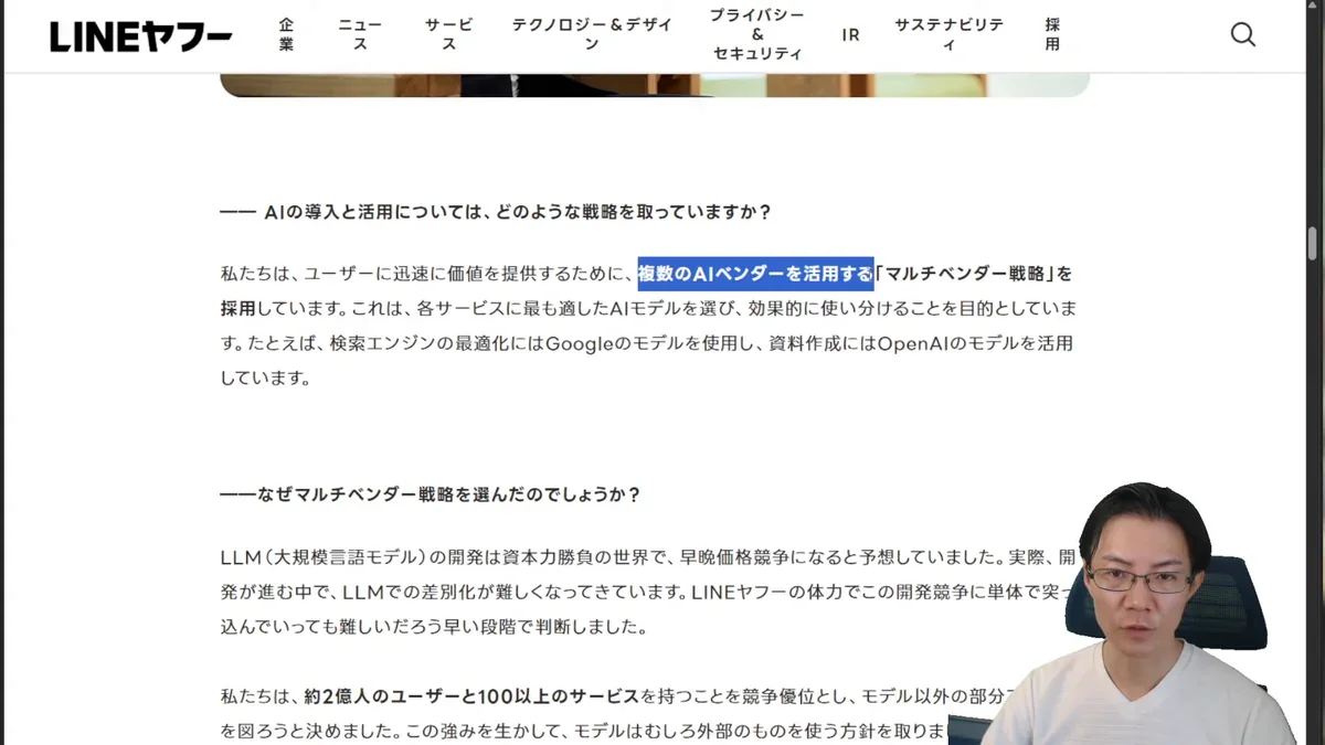 LINEヤフーの記事内で「複数のAIベンダーを活用する「マルチベンダー戦略」」という文章がハイライトされている画像。