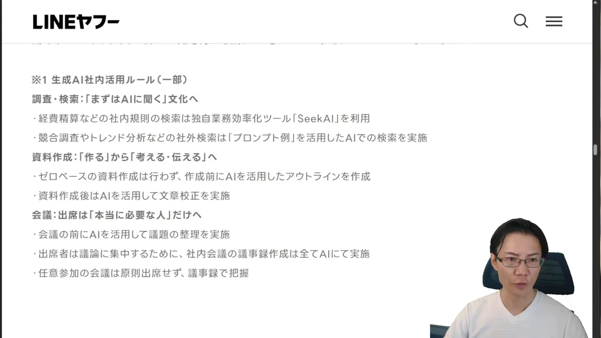 LINEヤフーの記事内で「※1 生成AI社内活用ルール（一部）」の見出しと、その下に箇条書きされた調査・検索、資料作成、会議に関するルールが強調表示されている画像。