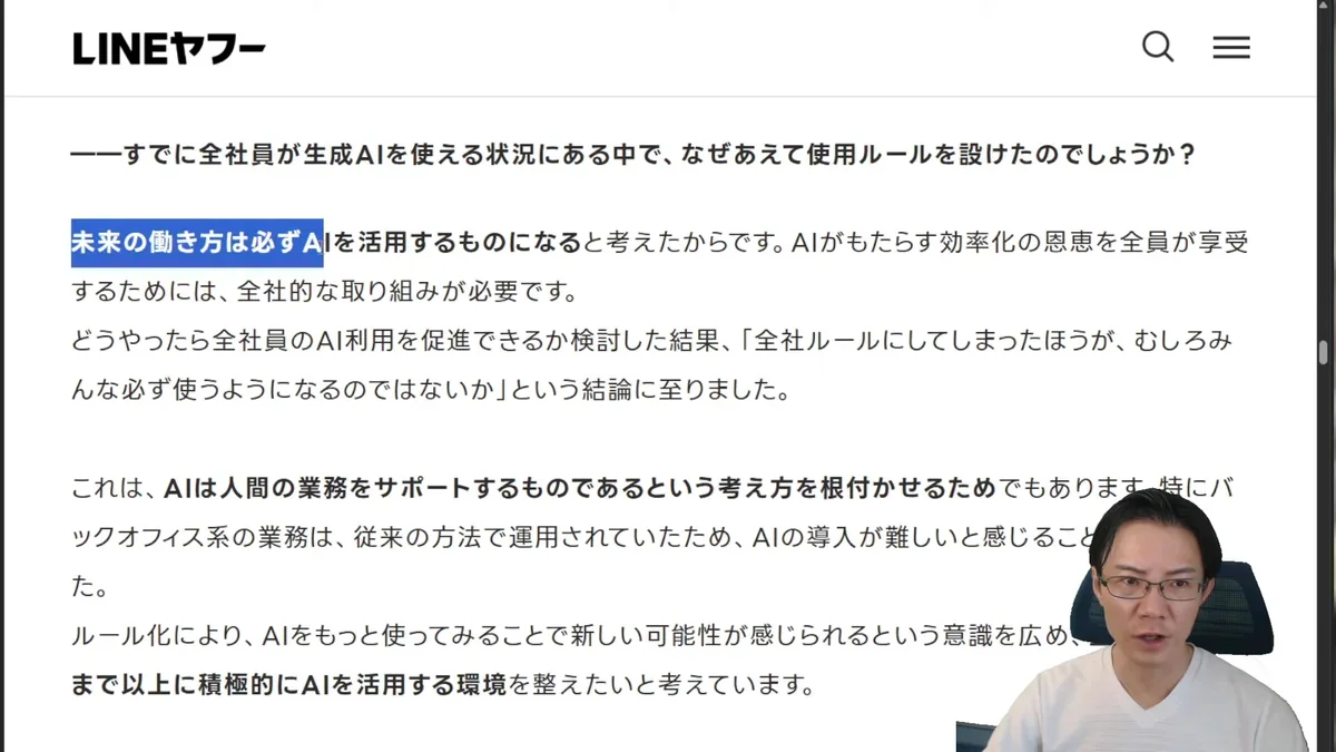 LINEヤフーの記事内で「未来の働き方は必ずAI活用するものになる」という文章がハイライトされている画像。