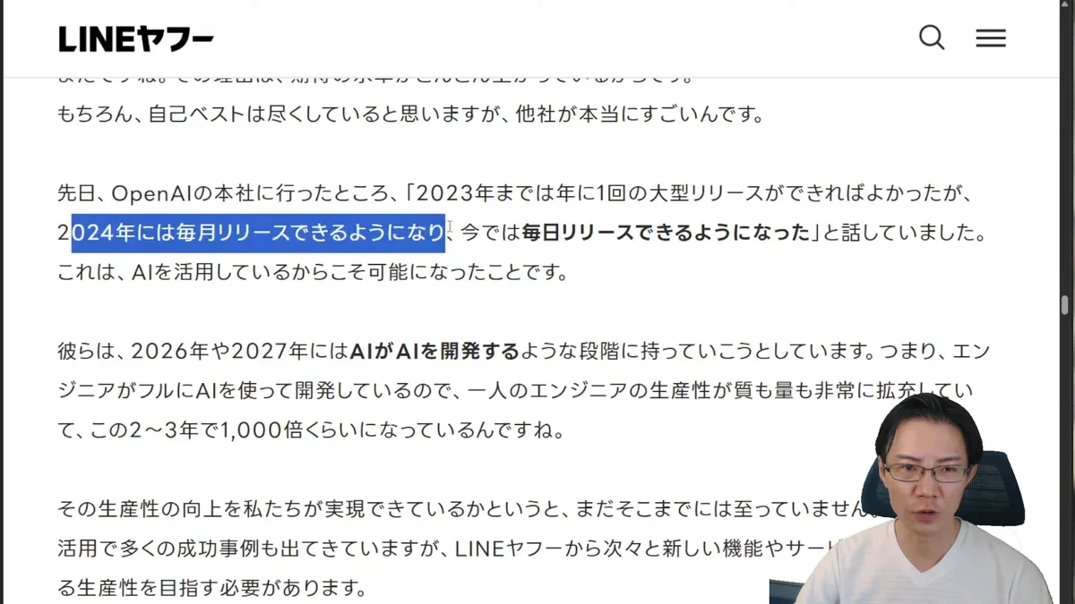 LINEヤフーの記事内でOpenAIのリリース速度が年1回から毎日リリースに変化したことが強調されている画像。
