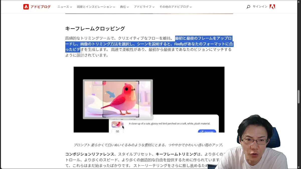 Adobe Fireflyのキーフレームクロッピング画面。動画のタイムラインの始点と終点から画像をアップロードするUIがあり、赤い鳥の動画が表示されている。