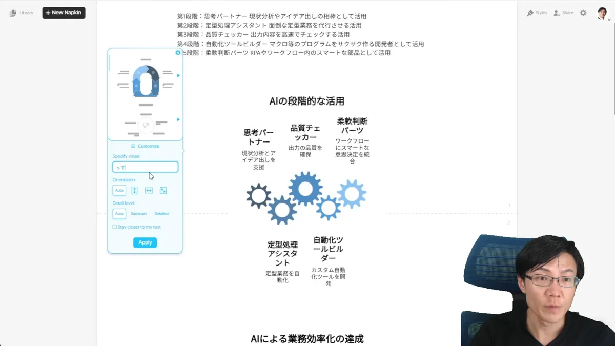 Napkin.aiのCustom Generationで「step」と入力され、レイアウトや詳細度を選択できる操作パネル。