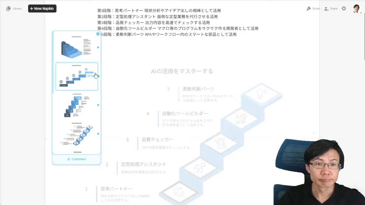 Napkin.aiのCustom Generationでstepタイプの横長図解が生成され、左サイドバーに他のスタイルオプションが表示されている。
