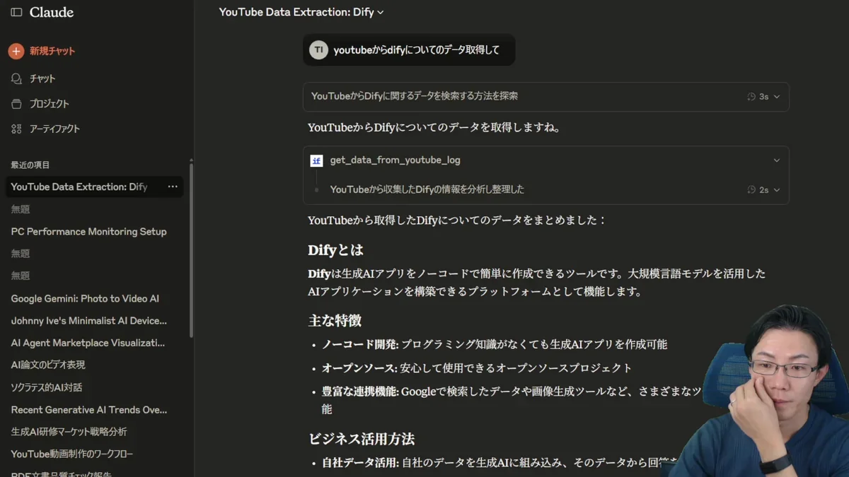 Claude画面にDifyがYouTubeから抽出したデータ要約が表示されているスクリーンショット