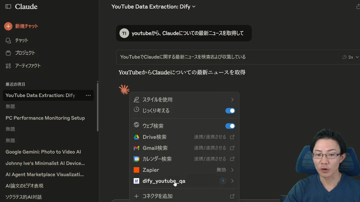 Claude画面でDifyツールが「query: 'Claude'」というリクエストを送信している様子を示すスクリーンショット。