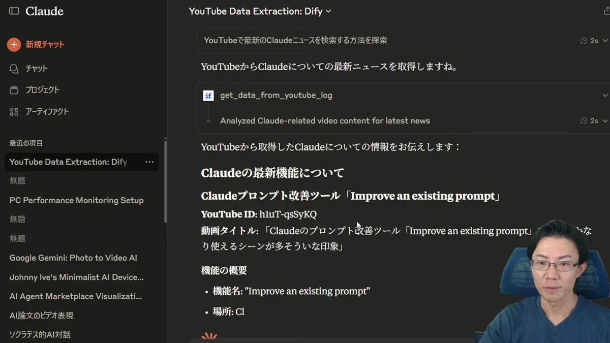 Claude画面に「Claudeの最新機能について」としてYouTube動画の機能概要が整理されて表示されているスクリーンショット。