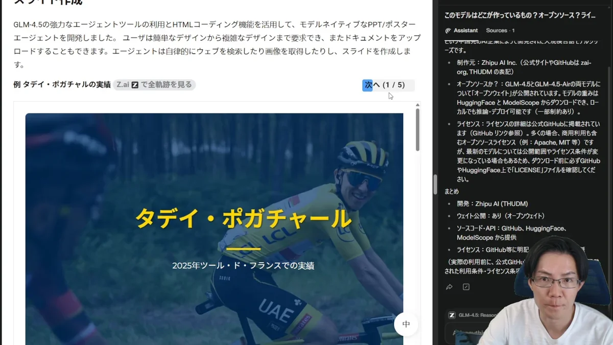 GLM-4.5で生成された「タディ・ポガチャル」についてのプレゼンテーションスライド画面。