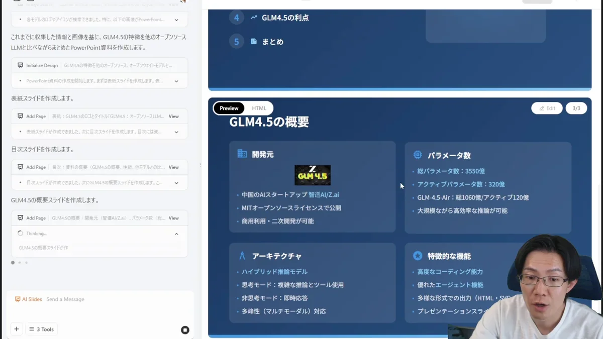GLM-4.5の概要、開発元、パラメータ数、アーキテクチャ、特徴的な機能が網羅されたプレゼンテーションスライド。
