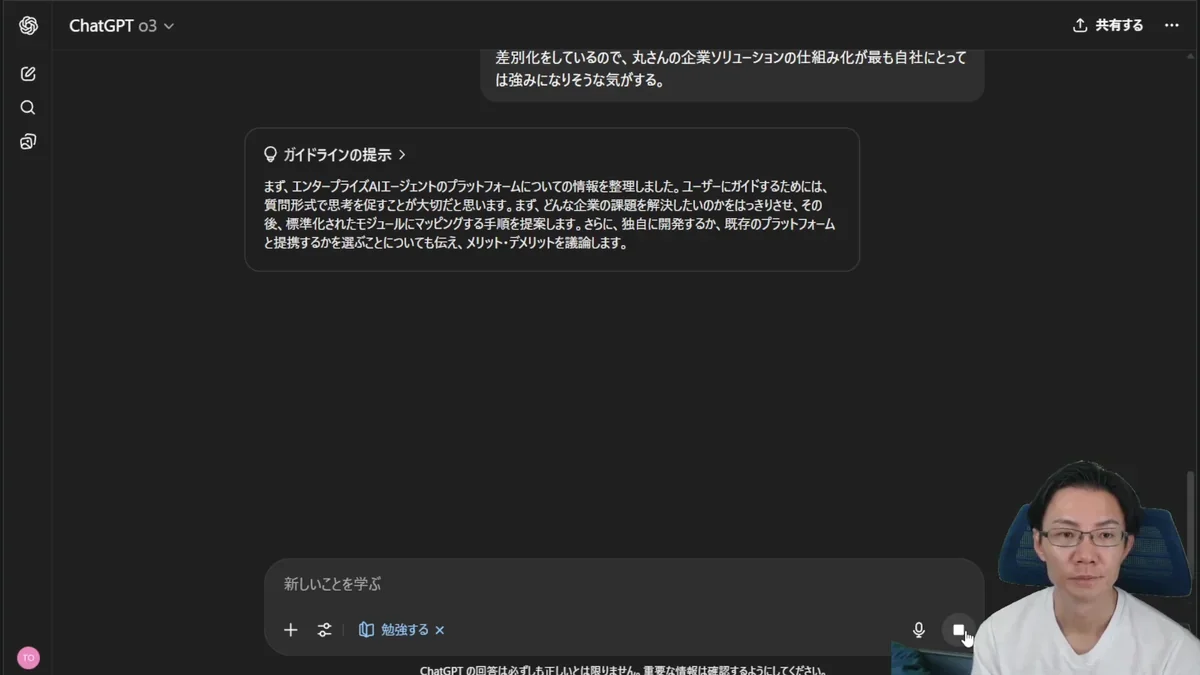 ChatGPTの画面に表示された企業ソリューションをスケールさせるための4つのステップ。武器の定義、型のモジュール化、最小実験の設計、学びを資産化するという項目が記載されている。