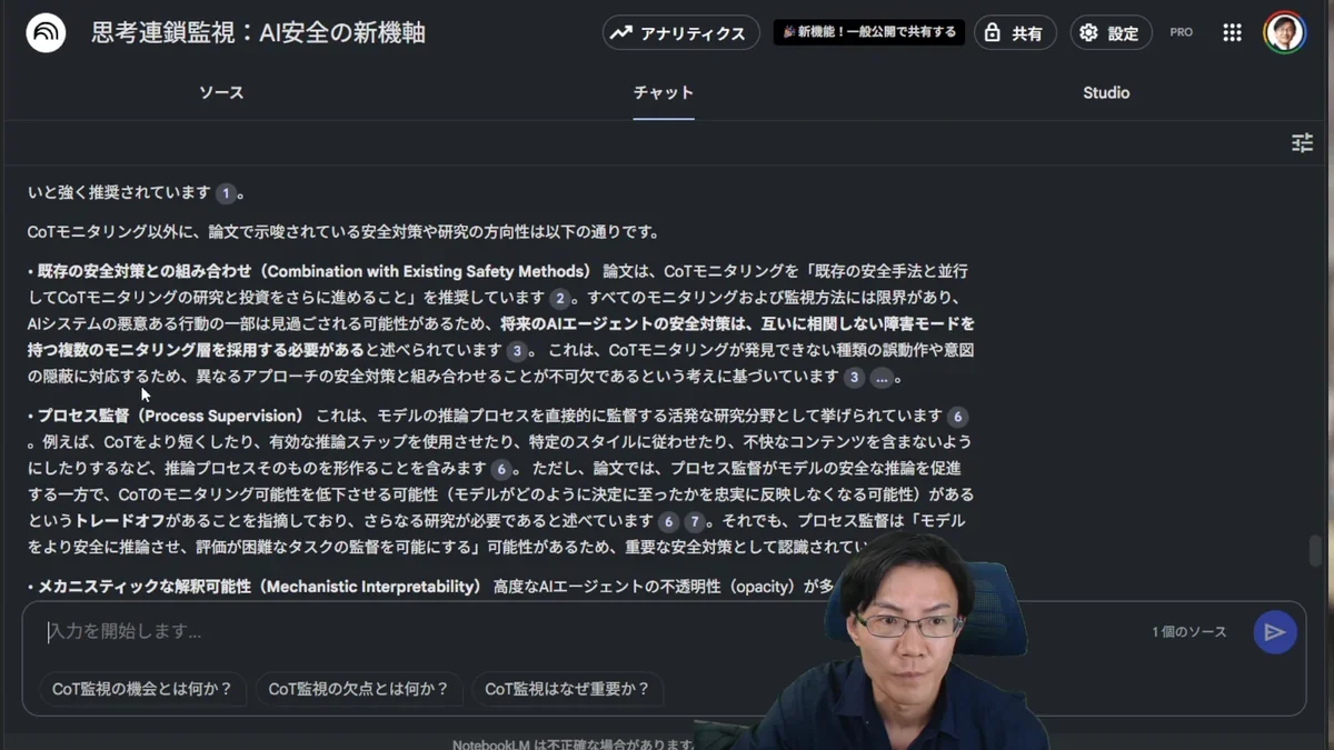Google NotebookLMのチャット画面で、既存の安全対策との組み合わせ、プロセス監督、メカニスティックな解釈可能性といった、CoTモニタリングを補完する多様なAI安全対策がリストアップされている様子。