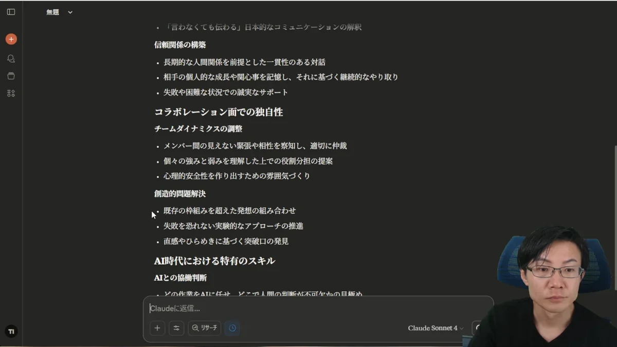 Perplexityが生成した、AIに代替されないコミュニケーション、コラボレーション、AI時代に特有のスキルを箇条書きでリストアップした画面。