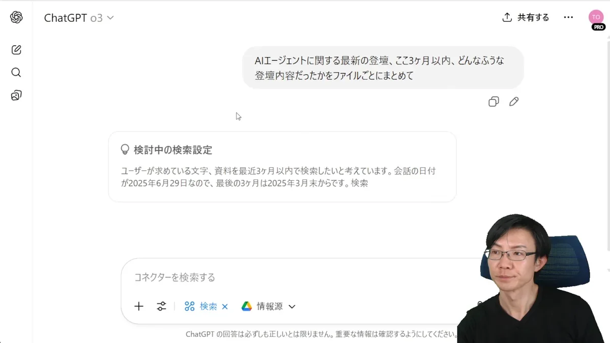 ChatGPTがユーザーのプロンプトに基づいて検索条件を詳細に解釈・設定したテキスト表示画面。