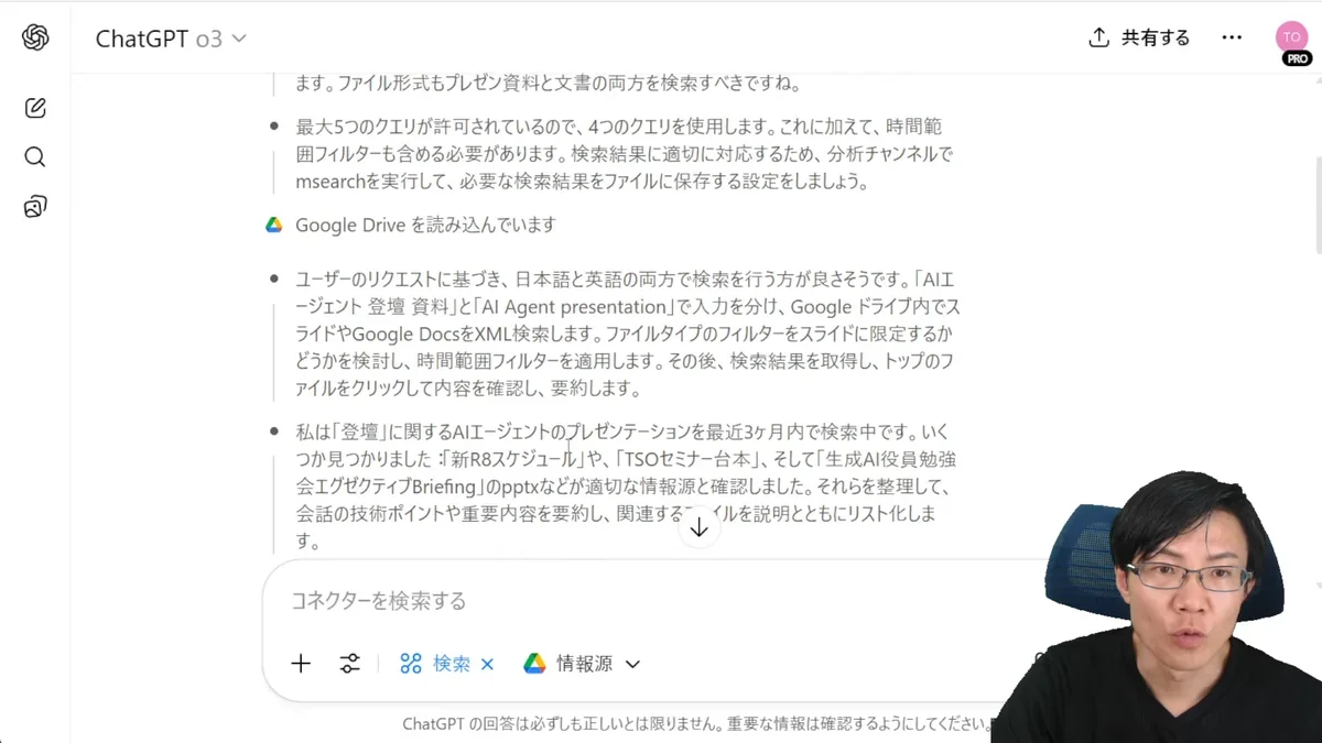 ChatGPTがGoogle Driveから情報を読み込み生成したプレゼンテーションの要約表。
