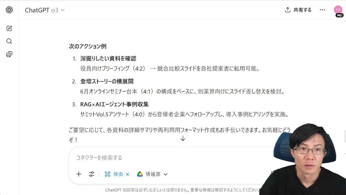 ChatGPTが情報収集後に提示する、資料の深掘りや登壇ストーリー展開などの次のアクション例リスト。