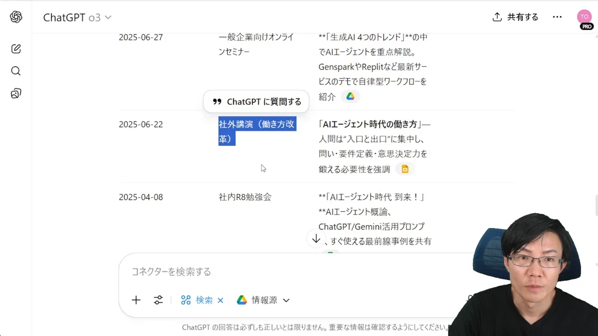 ChatGPTで個別資料をクリックした際に表示される、要約、質問欄、およびGoogle Slidesへのリンクを含むプレビュー画面。