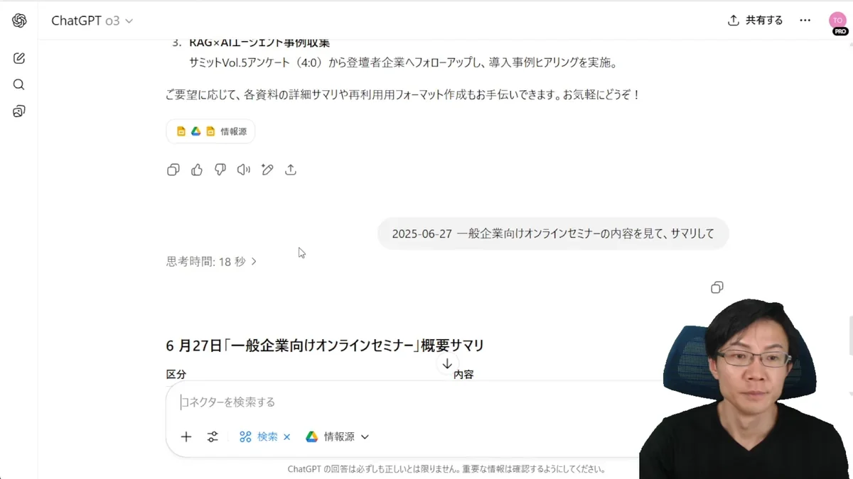 ChatGPTが生成した、2025年6月27日開催「一般企業向けオンラインセミナー」の詳細な要約とハイライト。