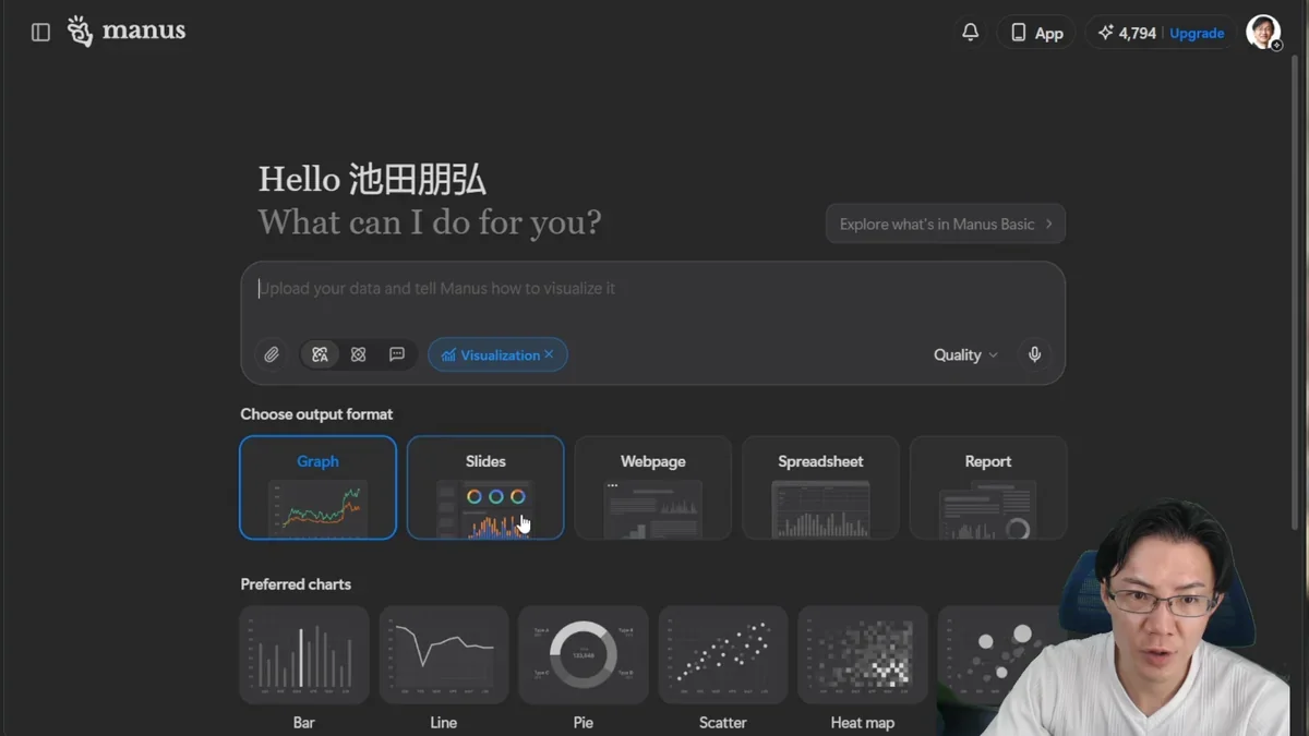 Manusのインターフェースに表示されたバーチャート、ライン、パイ、散布図、ヒートマップなど様々なチャートタイプのサムネイル