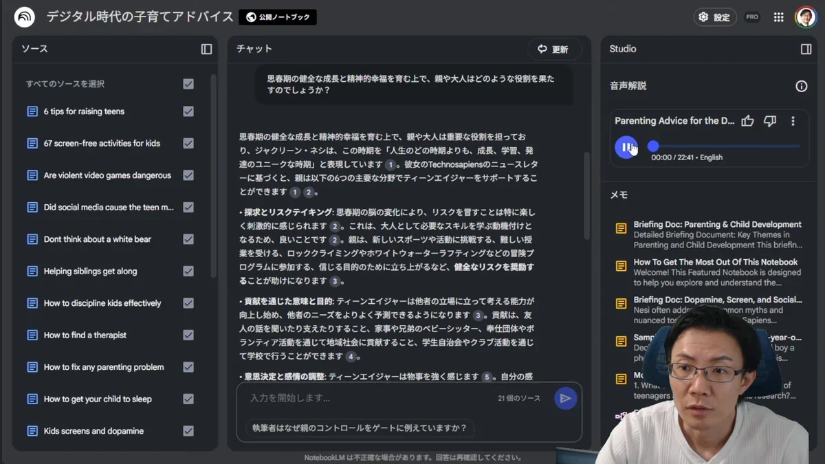 NotebookLMのチャット画面。入力された質問に対するAIの回答が表示されており、回答文中に引用元を示す番号が含まれている。