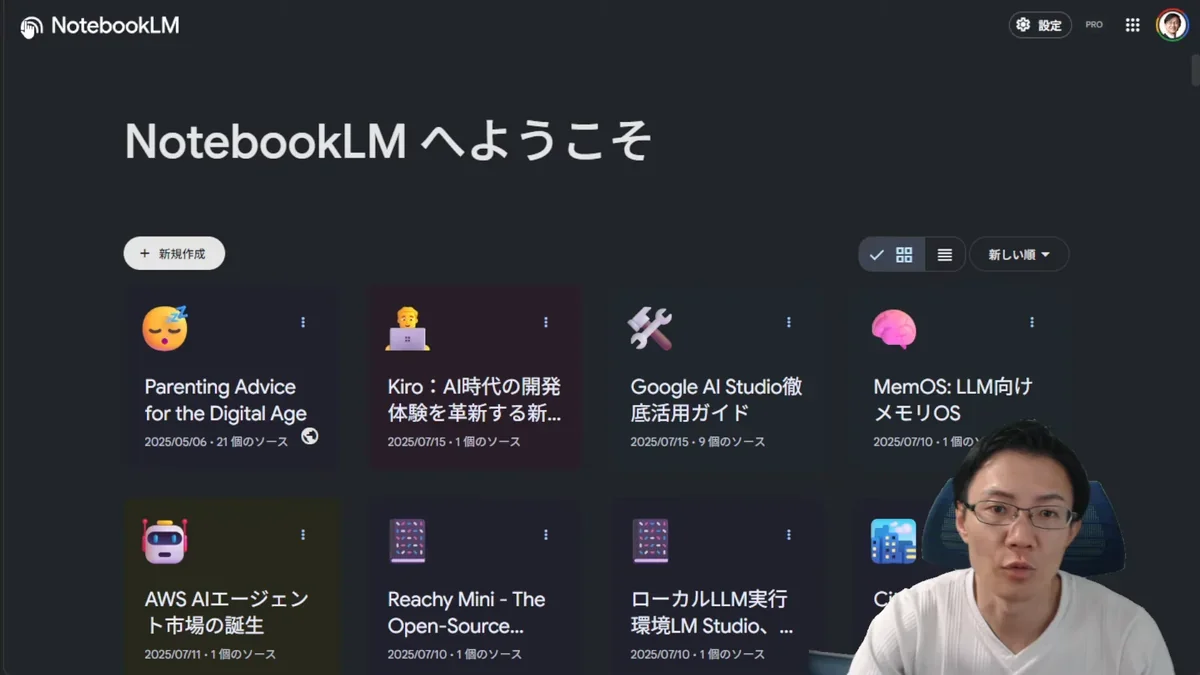 NotebookLMのホーム画面が日本語で表示され、複数のノートブックがサムネイル形式で並んでいる。