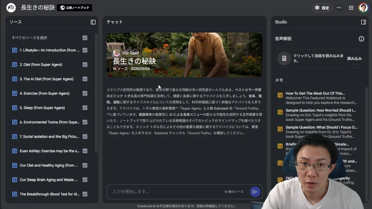 NotebookLMの「長生きの秘訣」ノートブック画面。左側に多数のソース（論文や記事）が一覧表示され、中央にその内容が表示されている。