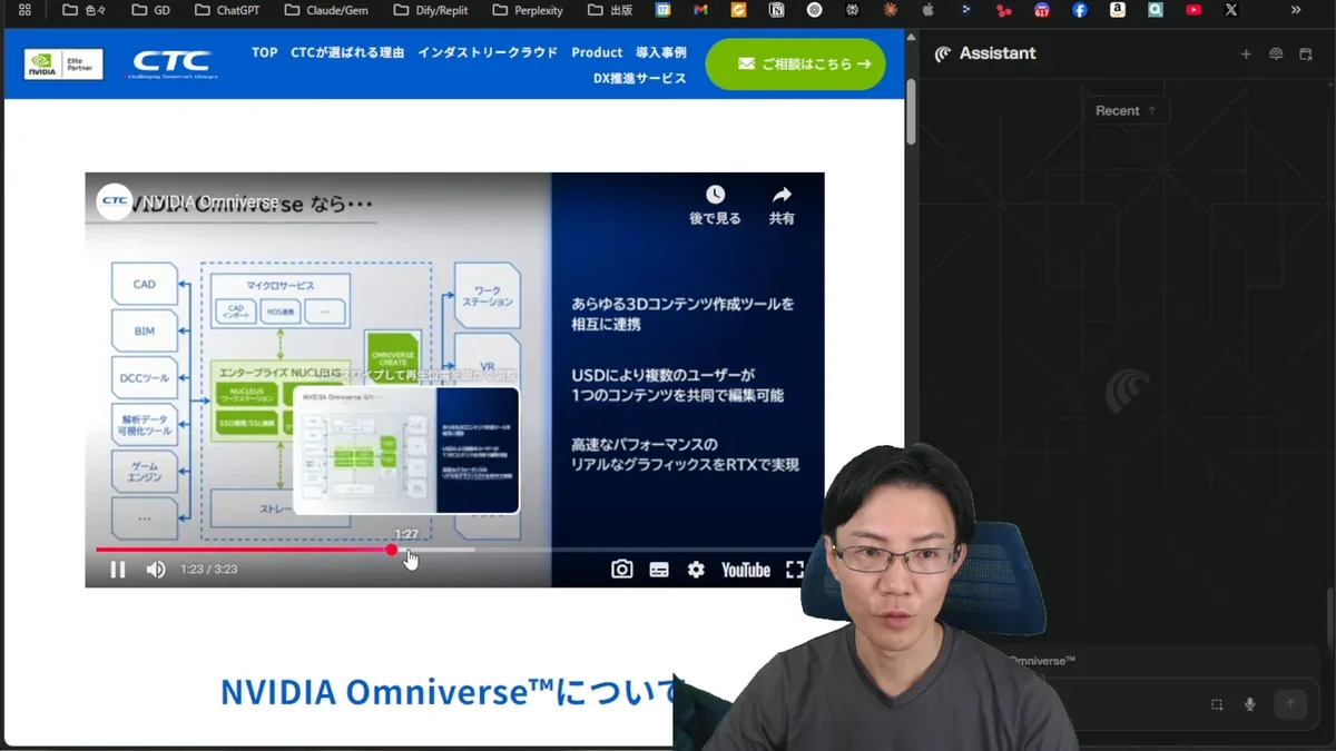 NVIDIA Omniverseの機能、3Dコンテンツツールの連携と共同編集