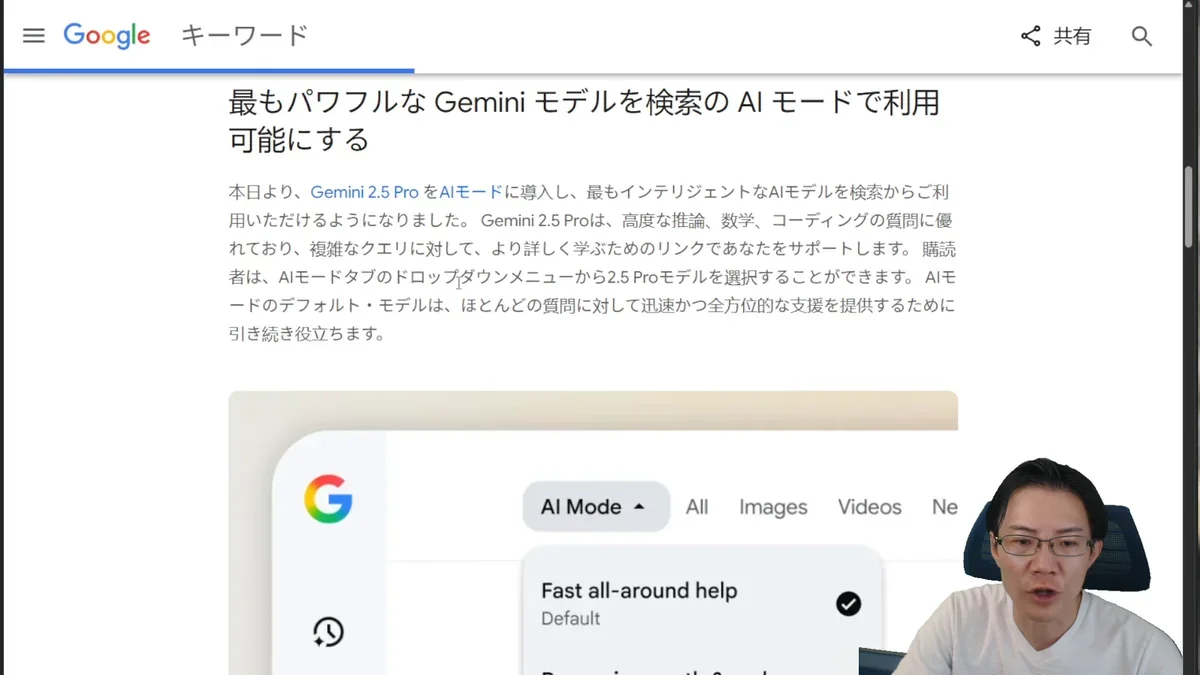 Google検索のAIモードのドロップダウンメニュー。「Reasoning, math & code (2.5 Pro Experimental)」が選択されている。