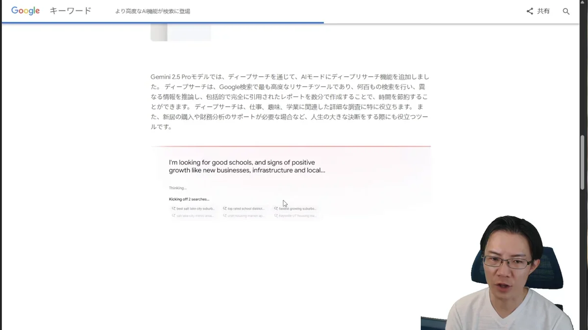 Google検索のAIモードで「I'm looking for good schools, and signs of positive growth like new businesses, infrastructure and local...」と入力されたクエリの下に「Kicking off XX searches...」と表示され、多数のサイトが検索されている様子。