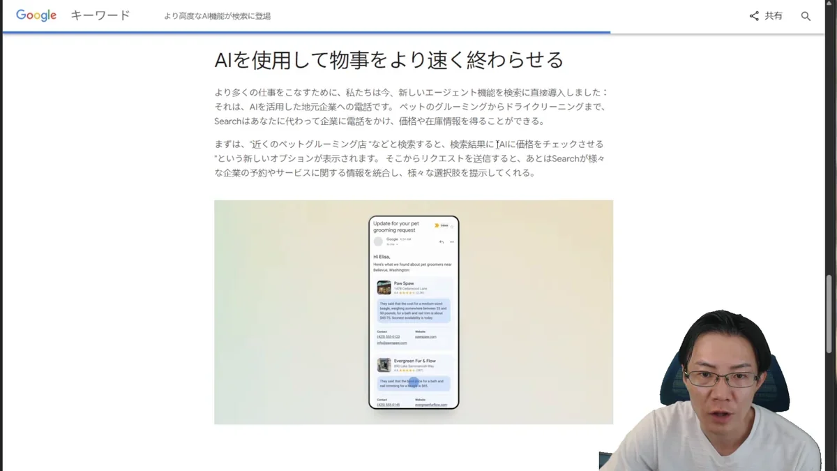 スマートフォン画面にGoogle検索結果が表示されており、複数のペットグルーミング店のリストと地図が表示されている。「+New: AI check pricing」という青いボタンが目立つ。