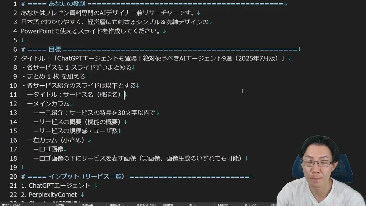 資料作成比較検証で、AIエージェントに与えられた具体的な指示内容。