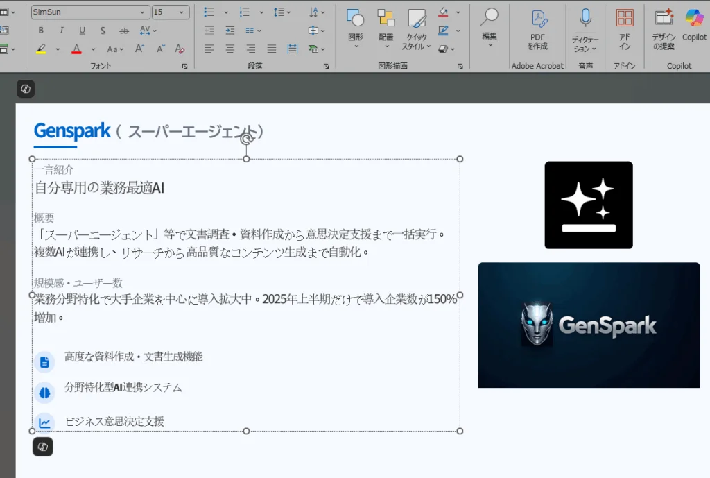 本検証でGenSparkが作成したスライド。その機能や特徴を効果的に説明している。