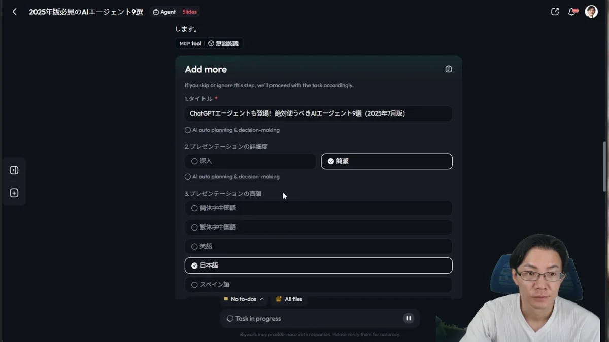 AIエージェントへ資料作成を依頼する際の入力画面例。日本語・簡潔な資料作成を設定中。