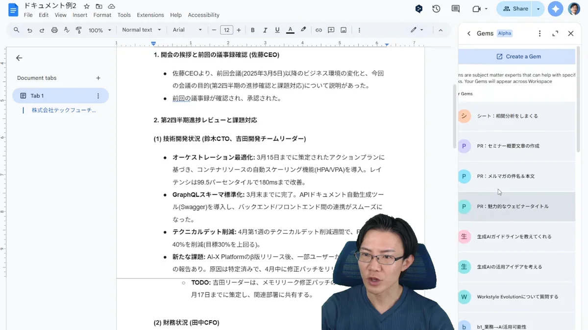 Google Docsのサイドパネルに表示されたGeminiの「Gems」セクションで、「Create a Gem」ボタンが強調表示されている様子