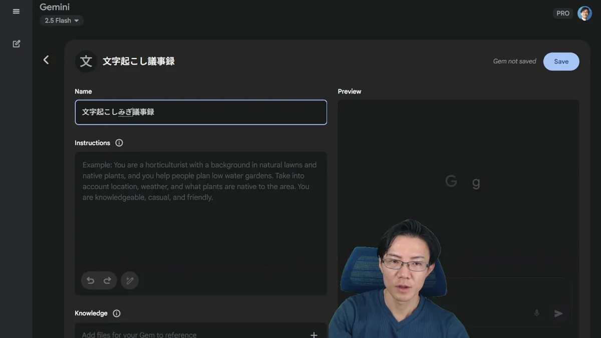 Geminiの「New Gem」作成画面で、「文字起こし→議事録」と名前が付けられ、詳細な議事録作成フォーマットの指示がInstructions欄に入力されている様子