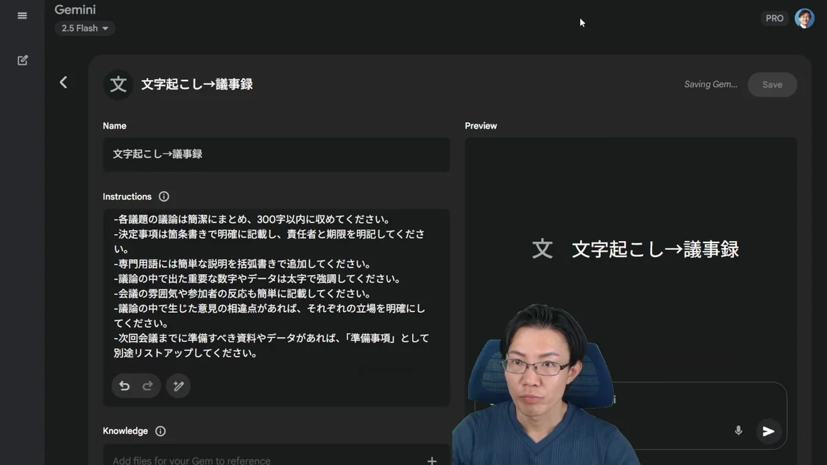 Geminiで「文字起こし→議事録」という名前のGemが正常に作成されたことを示すポップアップメッセージが表示されている画面
