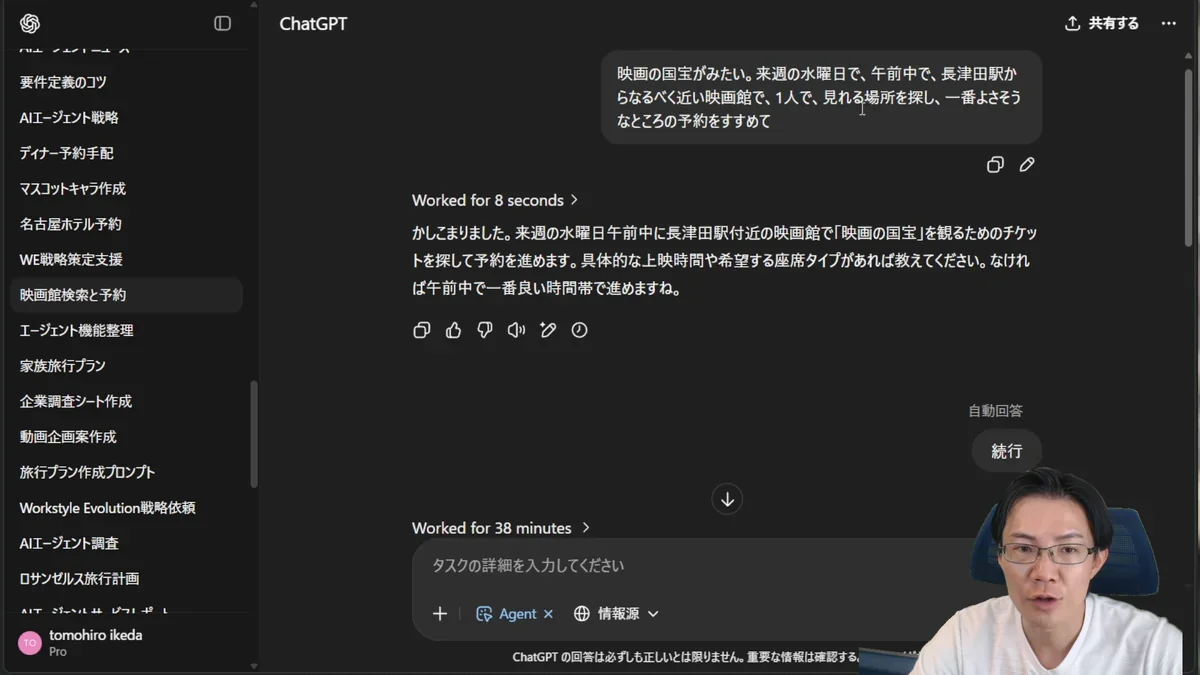 ChatGPTが映画館を検索し、上映時間や予約可否を表示している画面