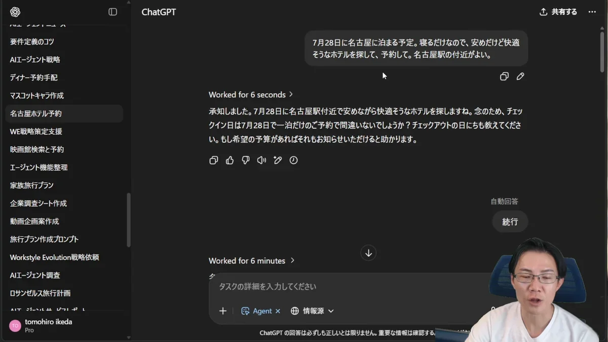ChatGPTエージェントが名古屋駅周辺のホテルを検索し、候補を表示している画面