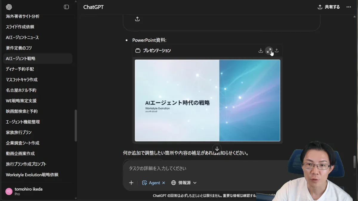 AIエージェント戦略に関するPowerPoint資料のタイトルスライド