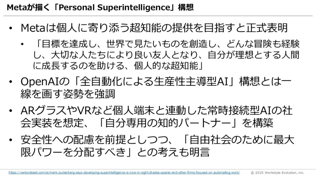 スライド37 - 生成AIビジネス活用研究所