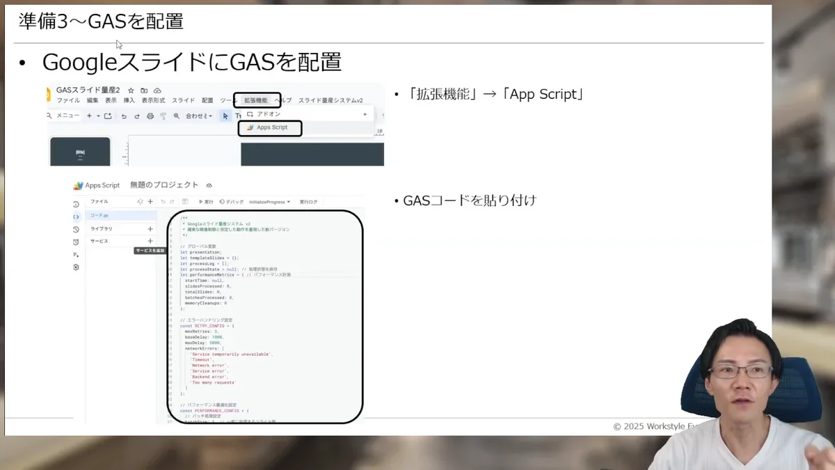 Googleスライドの拡張機能メニューからApps Scriptを開き、提供されたGASコードをスクリプトエディタに貼り付けている画面。コードの一部が囲まれて示されている。