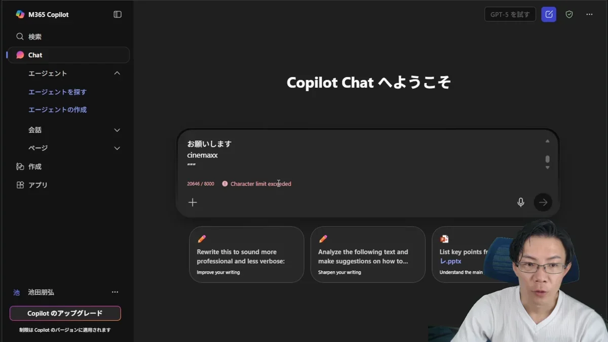 Copilotの無料版における文字数制限超過エラー