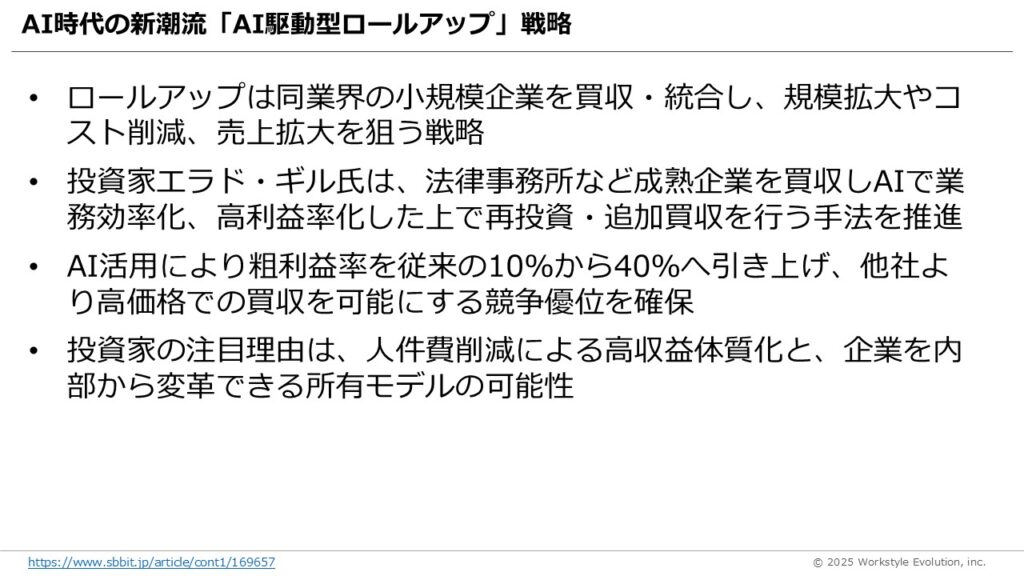 スライド60 - 生成AIビジネス活用研究所