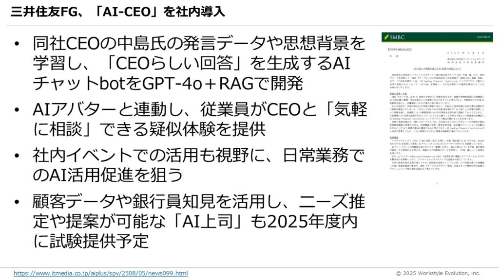 スライド35 - 生成AIビジネス活用研究所