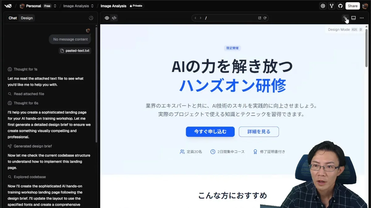 v0.appのデザイン編集画面。AI研修ランディングページの背景がダークトーンのスタイリッシュな画像に変更されている。左側のチャットパネルで「背景はかっこいい画像にしてほしい。ダークトーンで」と指示されている。