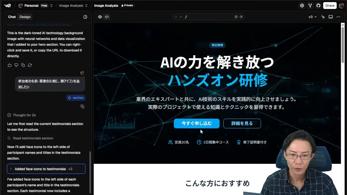 v0.appのランディングページ編集画面。「参加者の声」セクションに、各参加者の名前の左に顔アイコンが追加され、レイアウトが調整されている。ユーザーからのフィードバックを示すセクション。
