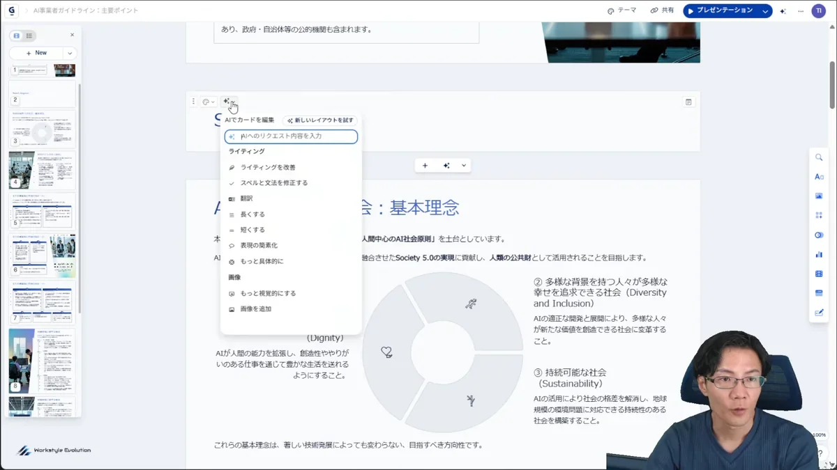 GammaのAIチャット機能の入力ボックスに「ダイアグラムで、AIのレベル別のパターン」と入力されており、チャットのサイドバーが表示されている。