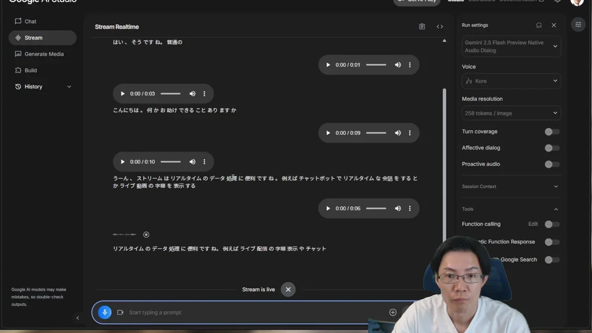 Stream機能におけるAIの会話応答のスクリーンショット