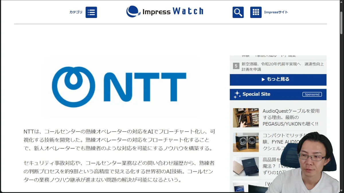 NTTのAI技術が熟練者の判断プロセスをフローチャート化し、約9割の精度で可視化する技術の全体像を示す図。