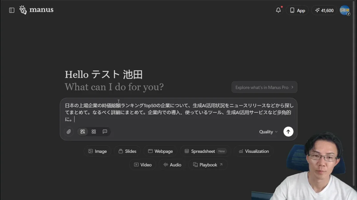 Manusが「日本の時価総額Top50企業の生成AI活用状況まとめ」というタイトルでタスク計画を提示している画面。リスト形式で調査フェーズが示されている。